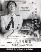 Palwolui Christmas - Chinese poster (xs thumbnail)