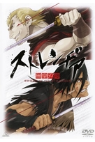 Sutorenjia: Muk&ocirc; hadan - Japanese Movie Cover (xs thumbnail)