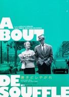 &Agrave; bout de souffle - Japanese Re-release movie poster (xs thumbnail)