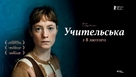 Das Lehrerzimmer - Ukrainian Movie Poster (xs thumbnail)