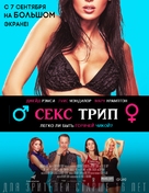 The Sex Trip - Russian Movie Poster (xs thumbnail)