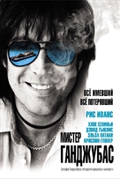 Mr. Nice - Russian DVD movie cover (xs thumbnail)