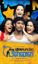 Theeradha Vilaiyattu Pillai - Indian Movie Poster (xs thumbnail)