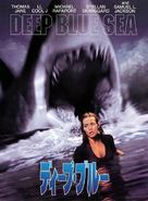 Deep Blue Sea - Japanese DVD movie cover (xs thumbnail)