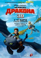 How to Train Your Dragon - Russian Movie Poster (xs thumbnail)