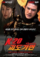 K-20: Kaijin niju menso den - South Korean Movie Poster (xs thumbnail)
