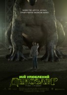 My Pet Dinosaur - Ukrainian Movie Poster (xs thumbnail)