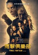Female Fight Club - Taiwanese Movie Cover (xs thumbnail)