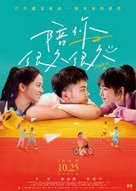 Stand by Me - Taiwanese Movie Poster (xs thumbnail)
