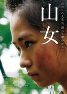 Mountain Woman - Japanese Movie Poster (xs thumbnail)
