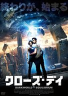 Temnyy mir: Ravnovesie - Japanese DVD movie cover (xs thumbnail)