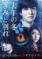 Kyonen no fuyu, kimi to wakare - Japanese Movie Poster (xs thumbnail)