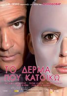 La piel que habito - Greek Movie Poster (xs thumbnail)