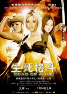 Dead Or Alive - Chinese Movie Poster (xs thumbnail)