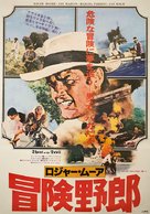 Shout at the Devil - Japanese Movie Poster (xs thumbnail)