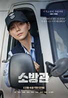 Sobanggwan - South Korean Movie Poster (xs thumbnail)