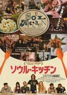 Soul Kitchen - Japanese Movie Poster (xs thumbnail)