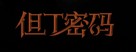 Inferno - Chinese Logo (xs thumbnail)