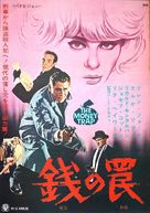 The Money Trap - Japanese Movie Poster (xs thumbnail)