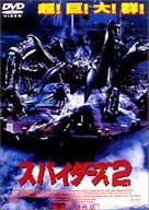 Spiders II: Breeding Ground - Japanese Movie Cover (xs thumbnail)