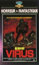 Fukkatsu no hi - French VHS movie cover (xs thumbnail)