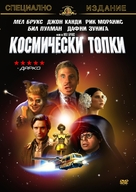 Spaceballs - Bulgarian DVD movie cover (xs thumbnail)