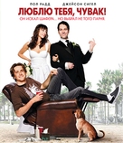I Love You, Man - Russian Blu-Ray movie cover (xs thumbnail)