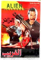 Alien Intruder - Egyptian Movie Poster (xs thumbnail)