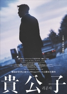 The Childe - Japanese Movie Poster (xs thumbnail)