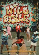 Wild Style - Japanese Movie Poster (xs thumbnail)