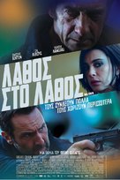 Mea Culpa - Greek Movie Poster (xs thumbnail)