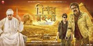 Mishawr Rawhoshyo - Indian Movie Poster (xs thumbnail)