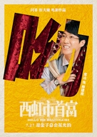 Hello Mr. Billionaire - Chinese Movie Poster (xs thumbnail)