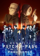 Gekij&ocirc;ban Psycho-Pass Providence - Japanese Movie Poster (xs thumbnail)