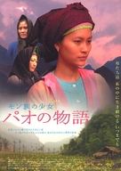 Chuyen cua Pao - Japanese poster (xs thumbnail)