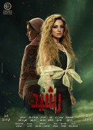 &quot;Rashid&quot; - Egyptian Movie Poster (xs thumbnail)