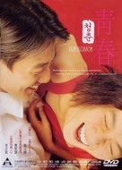 Cheongchun - Hong Kong DVD movie cover (xs thumbnail)