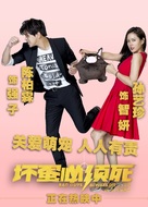 Bad Guys Always Die - Chinese Movie Poster (xs thumbnail)
