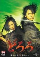 Dororo - Taiwanese Movie Cover (xs thumbnail)