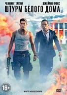 White House Down - Russian DVD movie cover (xs thumbnail)