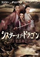 Xin tian long ba bu zhi tian shan tong lao - Japanese poster (xs thumbnail)