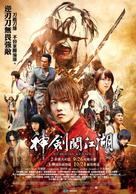 Rur&ocirc;ni Kenshin: Ky&ocirc;to taika-hen - Taiwanese Movie Poster (xs thumbnail)