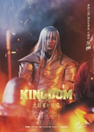 Kingdom 4 - Japanese Movie Poster (xs thumbnail)