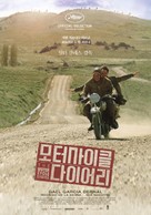 Diarios de motocicleta - South Korean Movie Poster (xs thumbnail)