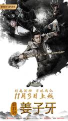 Xin feng shen jiang zi ya - Chinese Movie Poster (xs thumbnail)