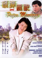 Guo bu xin lang - Hong Kong DVD movie cover (xs thumbnail)