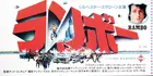 First Blood Poster