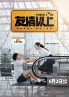 Friend Zone - Chinese Movie Poster (xs thumbnail)