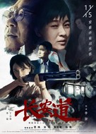 Chang an Dao - Chinese Movie Poster (xs thumbnail)