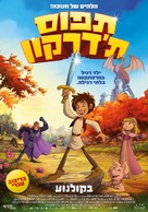 Ritter Trenk - Israeli Movie Poster (xs thumbnail)